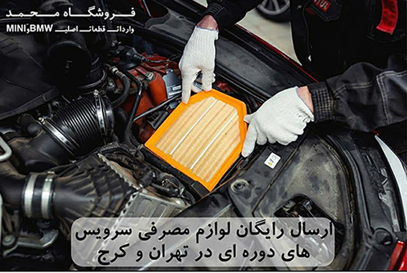 تامین کننده قطعات بی ام وی